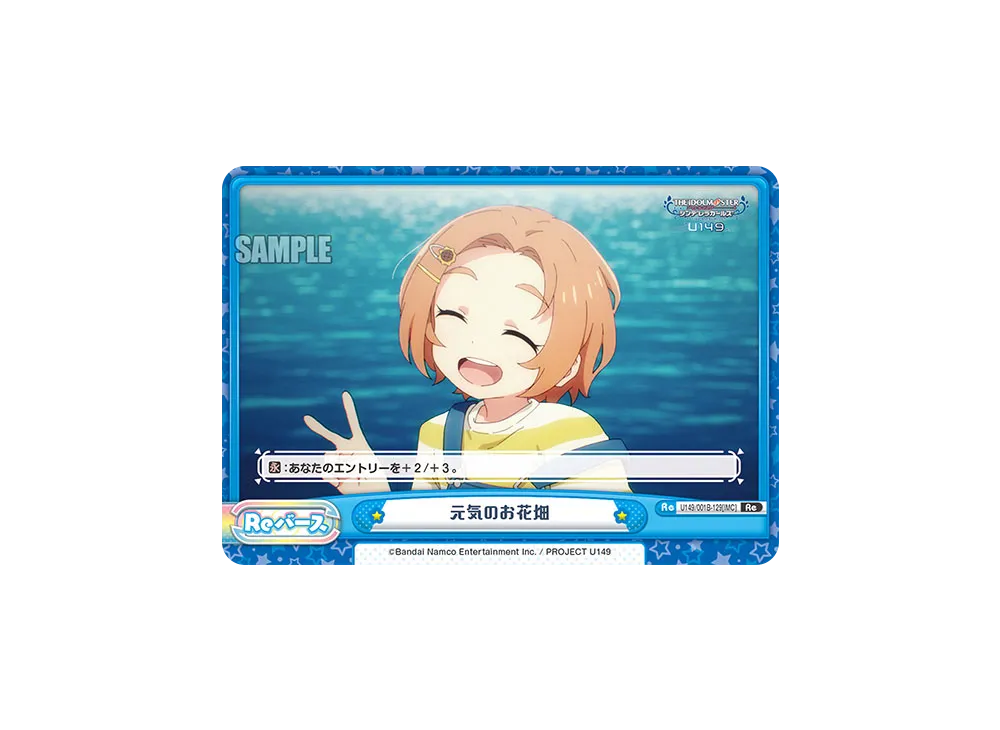 元気のお花畑 Re [U149/001B-129[IMC]](ブースターパック「TVアニメ アイドルマスター シンデレラガールズ U149」)